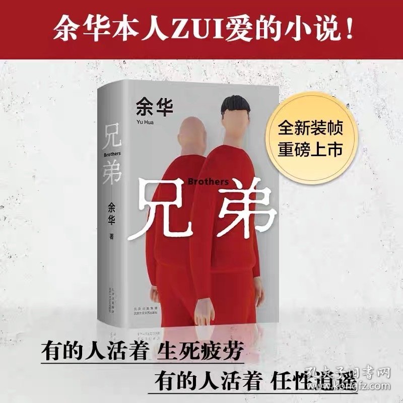 兄弟（2022版），假一赔万