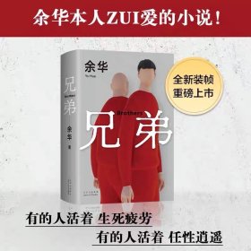 兄弟（2022版），假一赔万