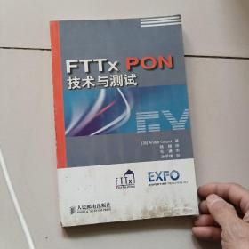 FTTxPON 技术与测试