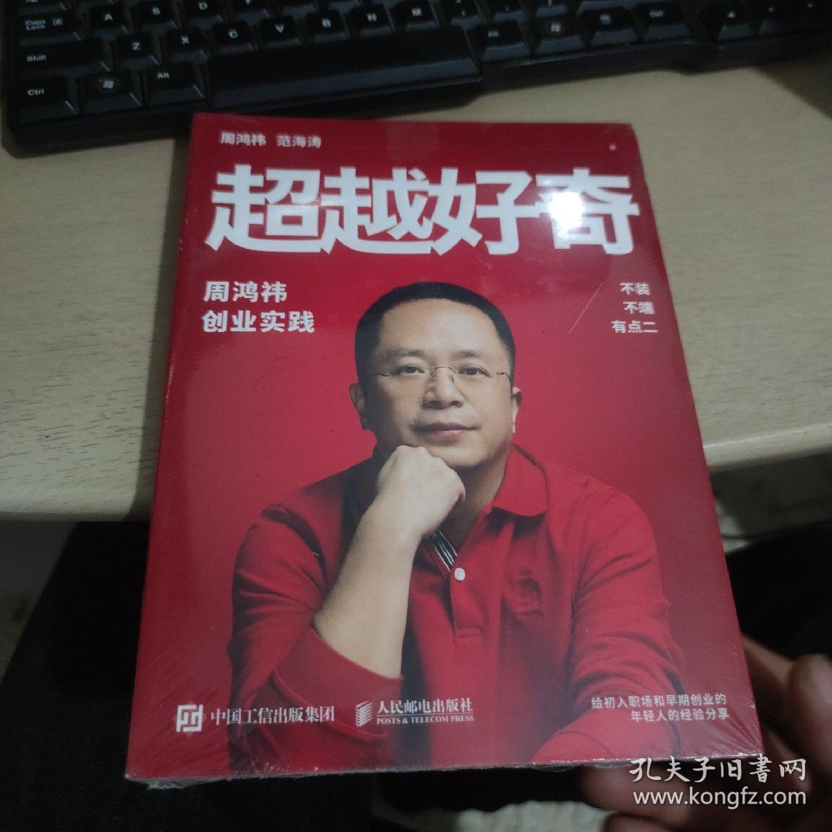 超越好奇 未拆封