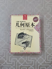 几何原本：建立空间秩序最久远最权威的逻辑推测语系