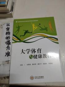 大学体育与健康教程