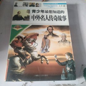 青少年最应该知道的世界军事