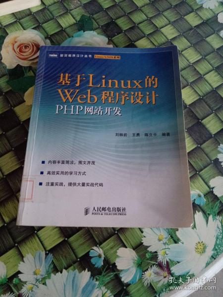 基于LINUX的WEB程序设计PHP网站开发