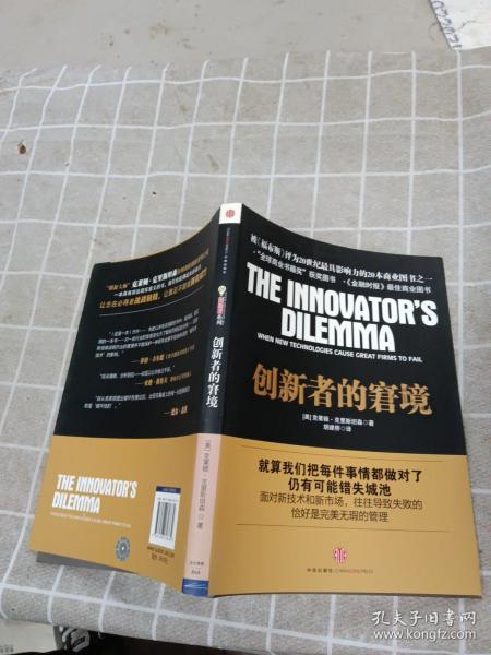 创新者的窘境