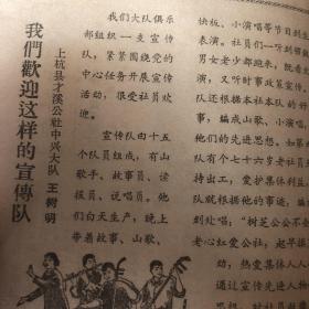 共青团支部1965-11福建 插图本