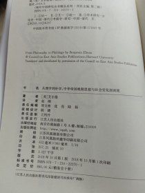 从理学到朴学：中华帝国晚期思想与社会变化面面观（精装）