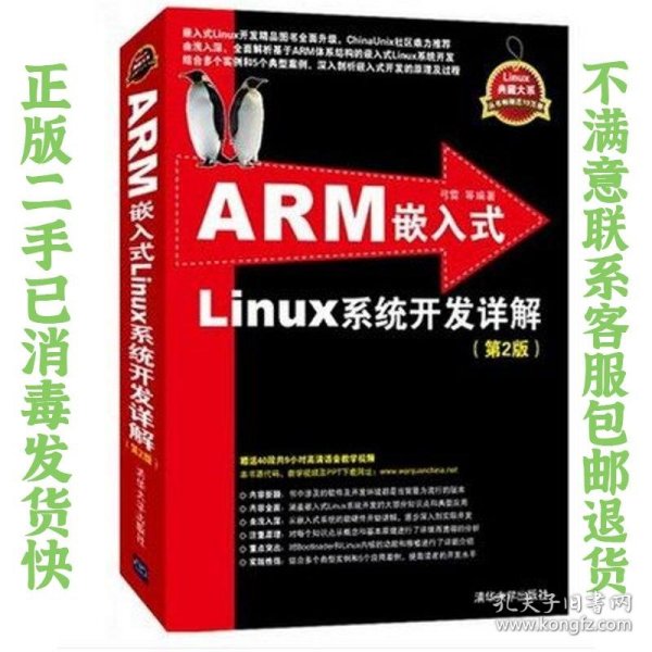 ARM嵌入式Linux系统开发详解（第2版）