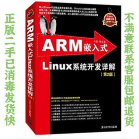 ARM嵌入式Linux系统开发详解（第2版）