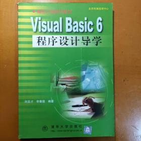 VISUAL BASIC 6程序设计导学 1097