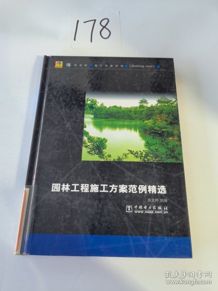 园林工程施工方案范例精选(含1CD)