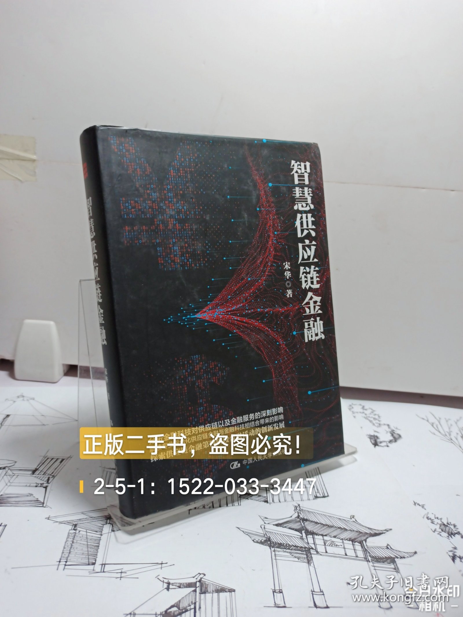 智慧供应链金融