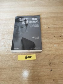 佐藤可士和的创意思考术