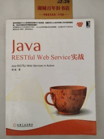 Java RESTful Web Service实战T09175