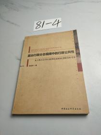 政治行政分合视阈中的行政公共性：基于西方公共行政理论流派演进维度的考量