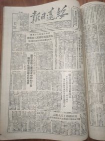 绥远日报1950年12月21日第477号今日六版，