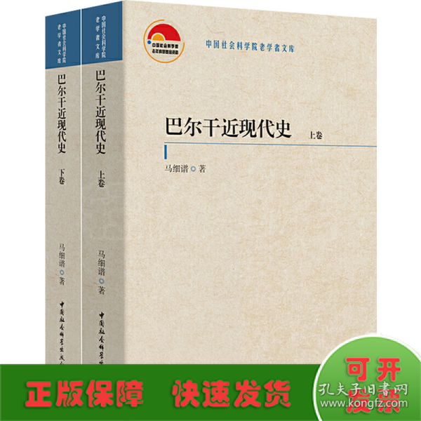 巴尔干近现代史（全二卷）