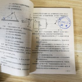 物理学习题集第一册