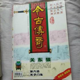 今古传奇2006年第3期