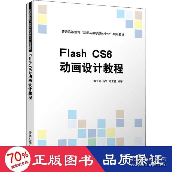 Flash CS6动画设计教程