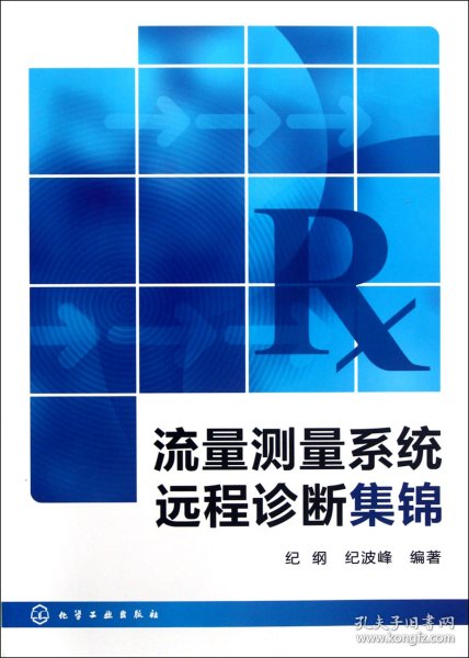 流量测量系统远程诊断集锦