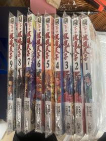 天子传奇3流氓天子1-9册全集黄玉郎作品