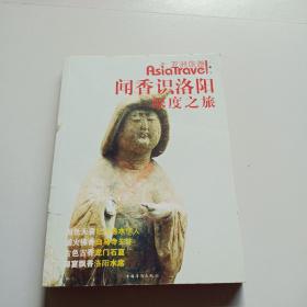 闻香识洛阳