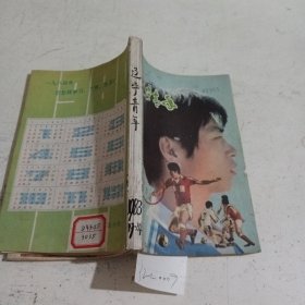 辽宁青年1983/（19-24）期合订本