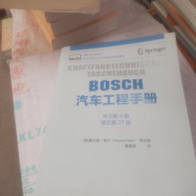 BOSCH汽车工程手册（中文第4版）