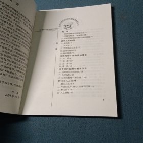 无公害乌骨鸡标准化养殖技术