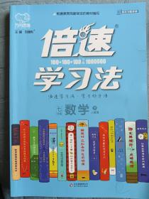 倍速学习法：数学（七年级下人教版）