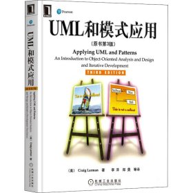 UML和模式应用