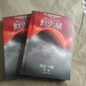红火星（全两册）