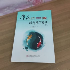 鲁氏腹部推拿疗法