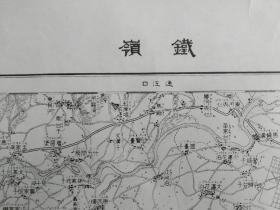 民国时期  （满洲国时期） 1932年  铁岭  开原 昌图 法库门  康平 奉天  大甸子 威远堡边门 石佛寺   通江口 老地图 非常细致——之铁岭