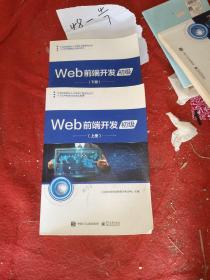 Web前端开发（初级上册）