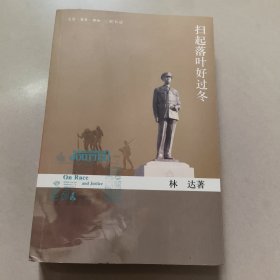 扫起落叶好过冬 正版内页干净