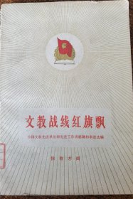 文教战线红旗飘（体育方面）