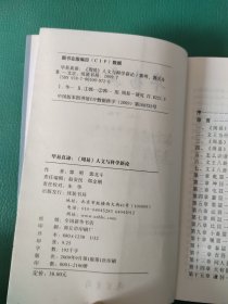 华易真谛：《周易》人文与科学新论
