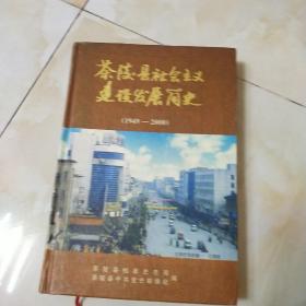 茶陵县社会主义建设发展简史 1949-2000