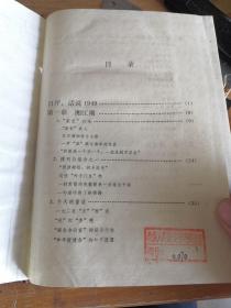 逝水沧桑•长沙起义与衡宝战役纪实 1993年版 漆布面硬精装