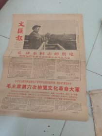 六十年代三十期老报纸