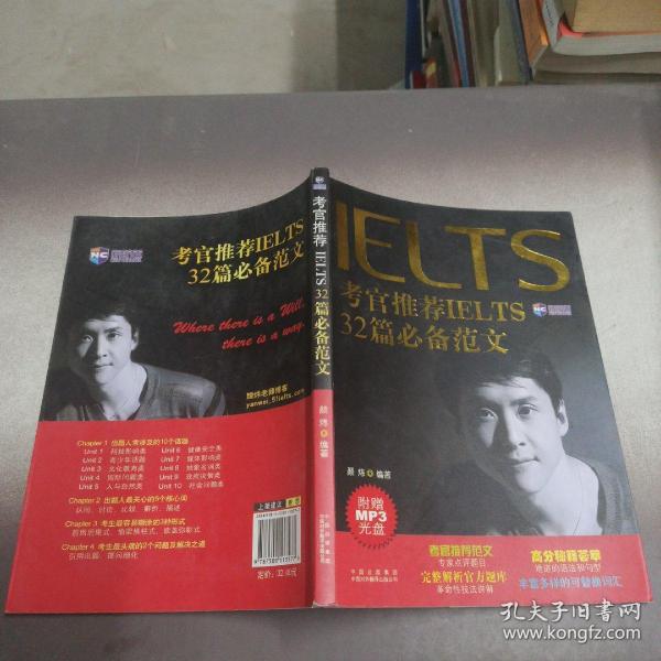 新航道·考官推荐IELTS32篇必备范文