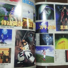 电子游戏软件 1999 7 总第60期 期刊杂志 无赠品