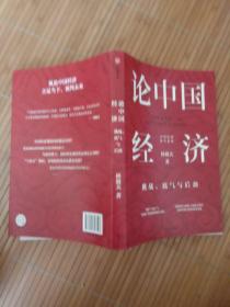 论中国经济：挑战、底气与后劲