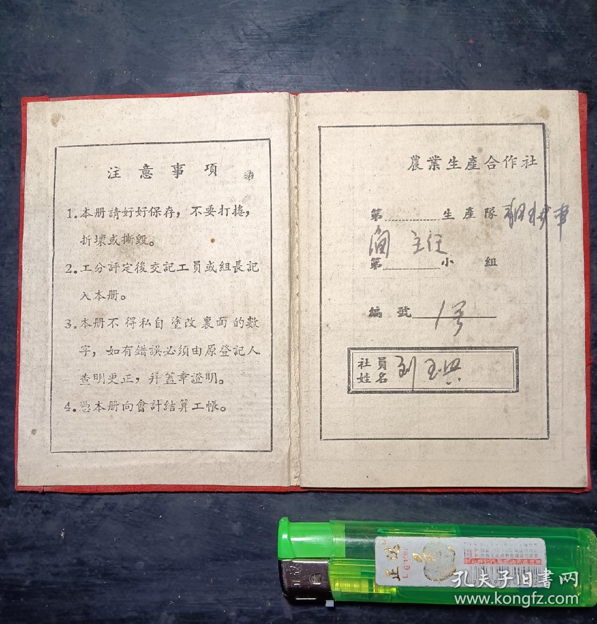 农业生产合作社，社员劳动手折