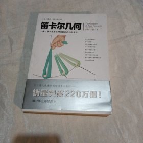 笛卡尔几何
