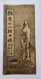 民国经典小楷碑帖：细致入微，刚劲秀美。颜真卿【颜鲁公小楷四种】（折叠装）封底面见图、内页均无写画、低价实惠，欢迎比选