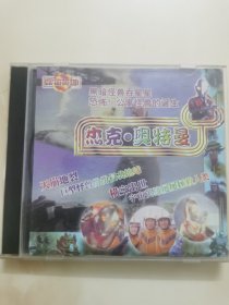 日版VCD：宇宙英雄《杰克 奥特曼》①黑暗怪兽吞星星②恐怖！公寓怪兽的诞生/ 日本株式会社圆古制作公司制作 / 上海音像出版社发行（引进版）/ 单碟装