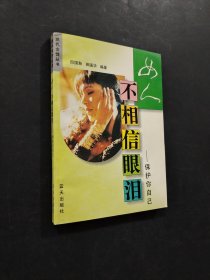 保護(hù)你自己